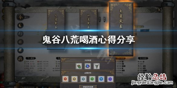 鬼谷八荒喝什么酒加念力 鬼谷八荒喝什么酒