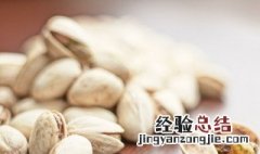 开心果是白色的好还是黄色的好 开心果是白色的好还是黄色的好?