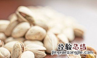 开心果是白色的好还是黄色的好 开心果是白色的好还是黄色的好?