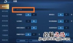 王者荣耀怎么让别人看不到自己的荣耀称号 如何操作