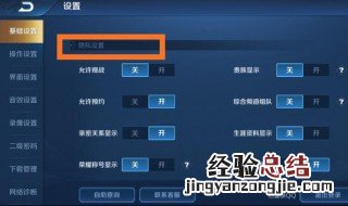 王者荣耀怎么让别人看不到自己的荣耀称号 如何操作