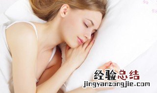 帮助睡眠最好的方法 帮助睡眠最好的方法有哪些