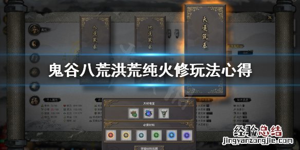 鬼谷八荒纯火修 鬼谷八荒洪荒纯火修要注意什么