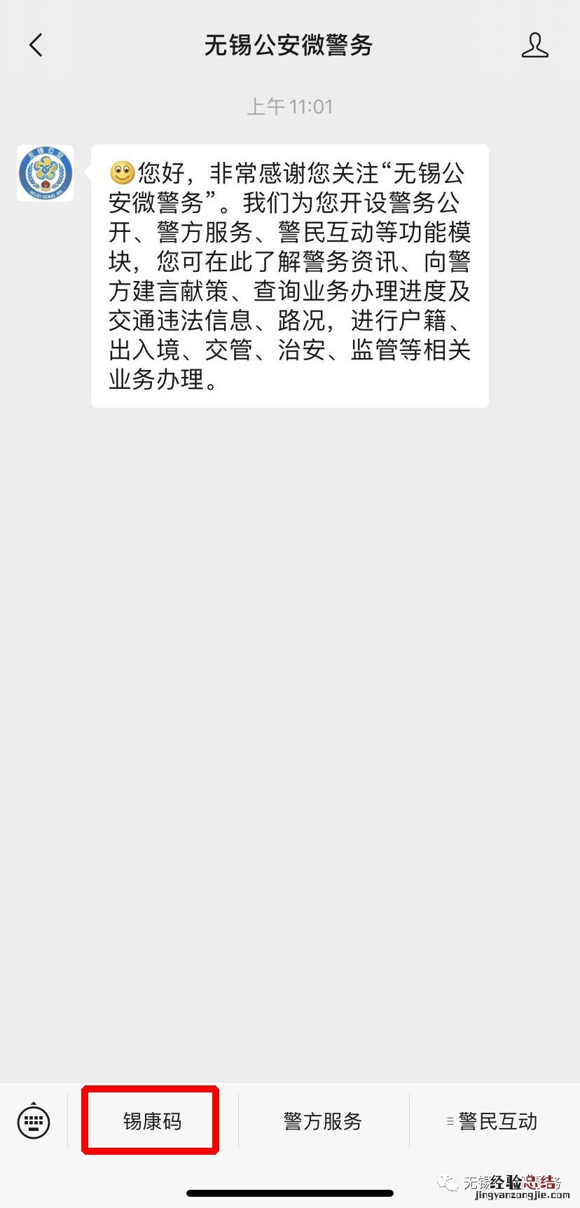 无锡锡康码注册填报不显示二维码怎么办?