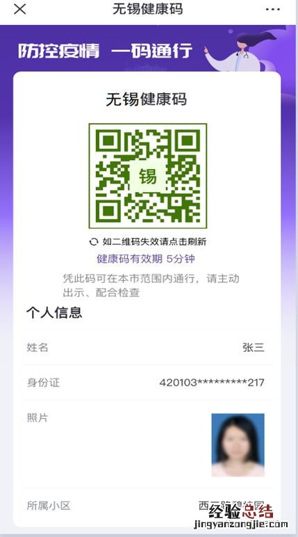 无锡锡康码注册填报不显示二维码怎么办?