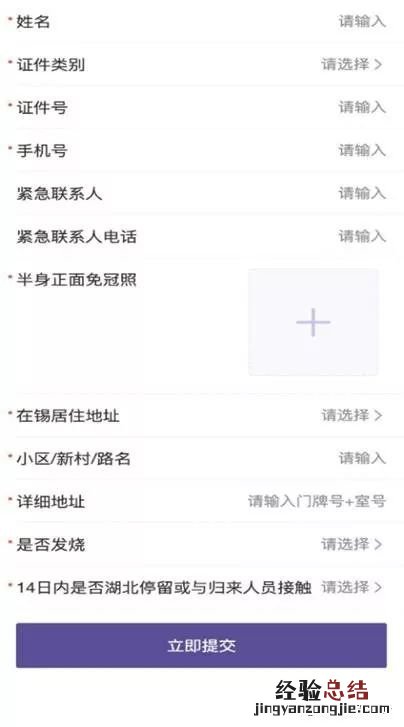 无锡锡康码注册填报不显示二维码怎么办?
