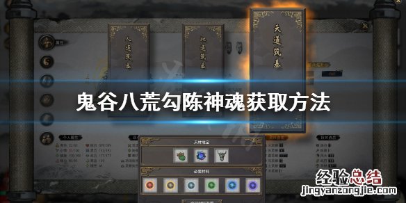 鬼谷八荒化神勾陈 鬼谷八荒勾陈神魂在哪