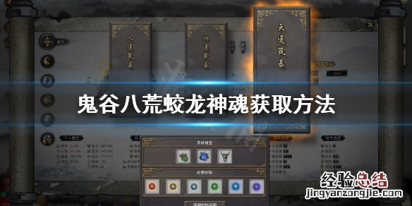 鬼谷八荒化神之魂 鬼谷八荒蛟龙神魂在哪