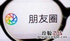 怎么发朋友圈才能吸引客户句子 怎么发朋友圈才能吸引客户