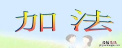 24+30等于几 24+24-30等于几