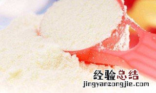 袋装奶粉怎么保存小妙招 袋装奶粉怎么保存