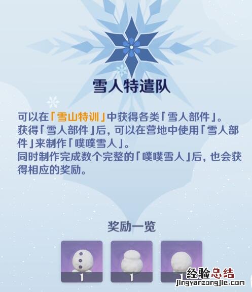 原神雪山第四幕 原神第四个雪人怎么制作