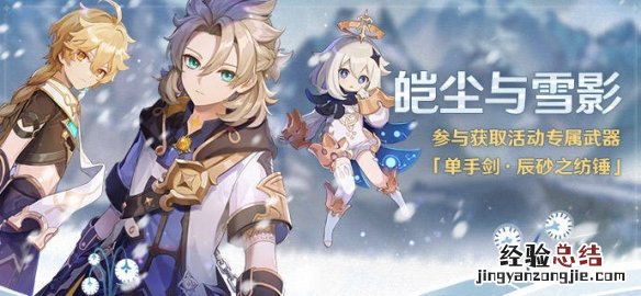 原神皑尘与雪影剧情有什么彩蛋
