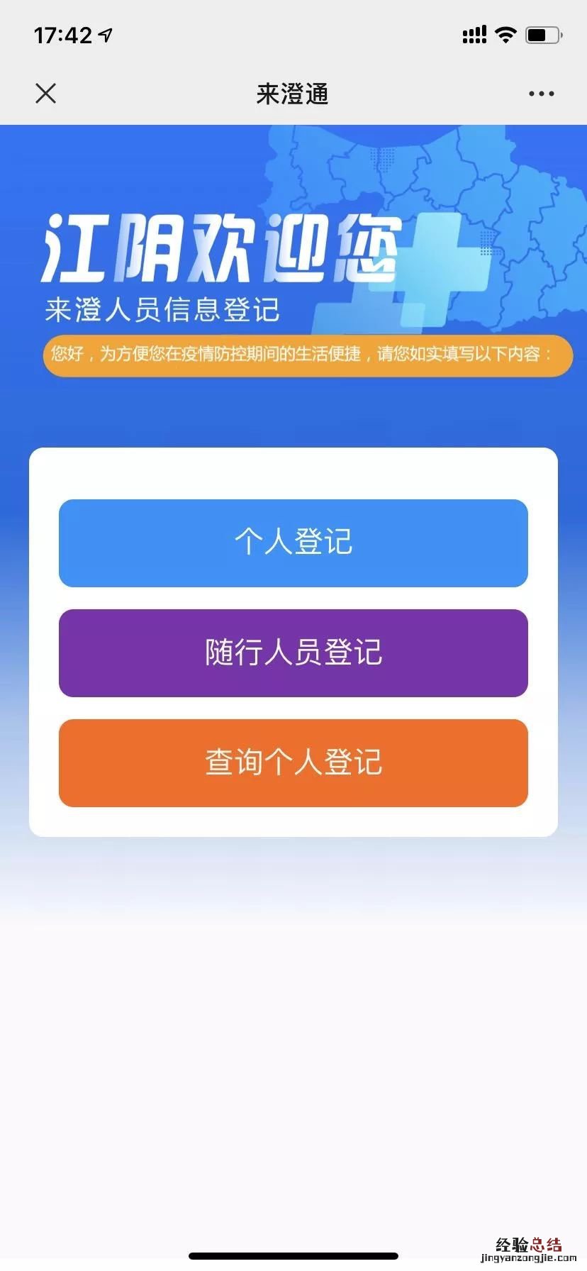 全澄通只能在江阴用吗 江阴来澄通需要隔离吗?