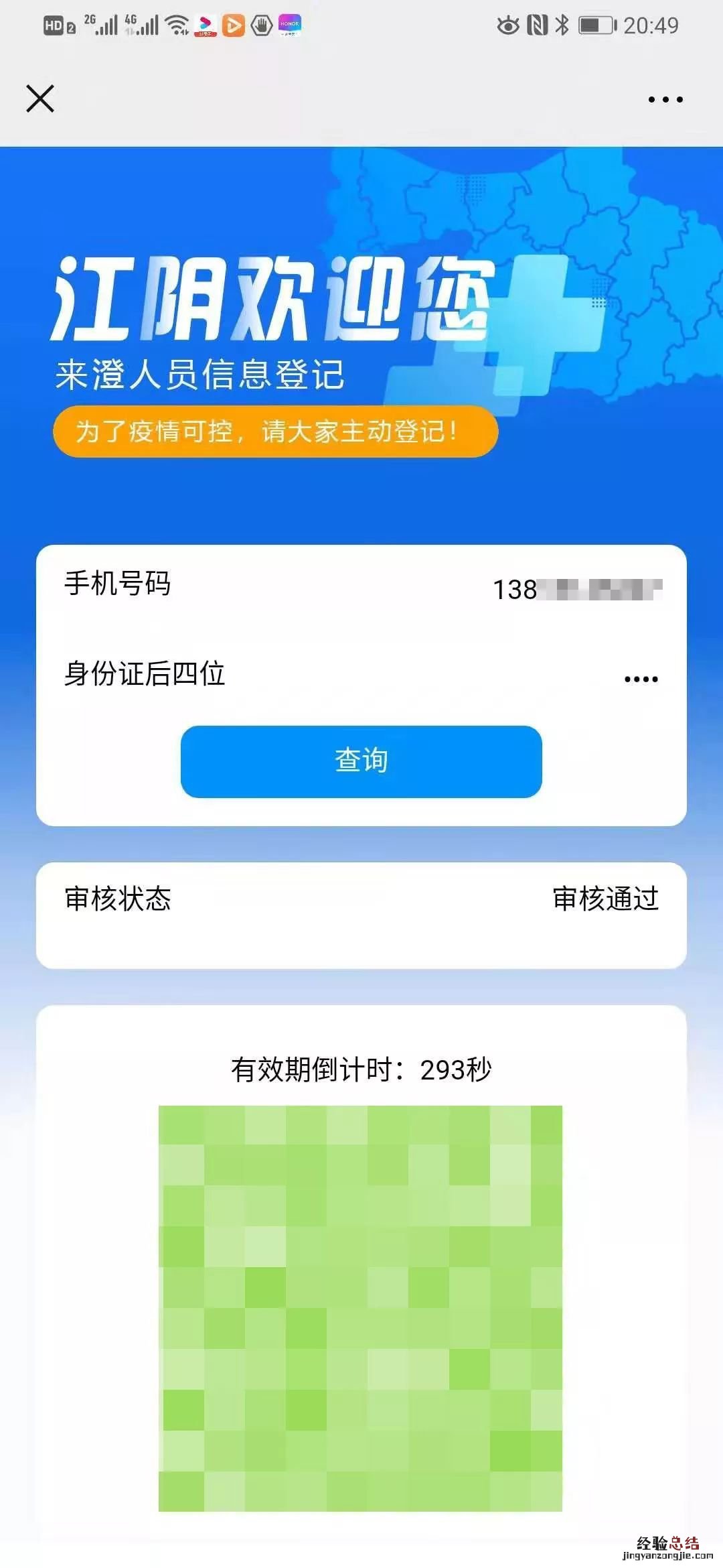 全澄通只能在江阴用吗 江阴来澄通需要隔离吗?