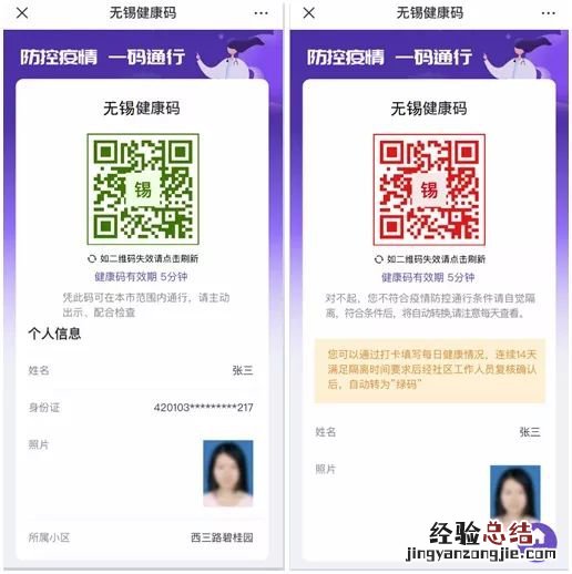 无锡锡康码红码、绿码有什么区别 锡康码为什么是红码