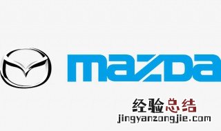 马自达5座椅能放平么 马自达5座椅放平