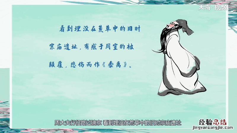 黍离之悲意思是什么 黍离之悲意思是什么,结合创作背景