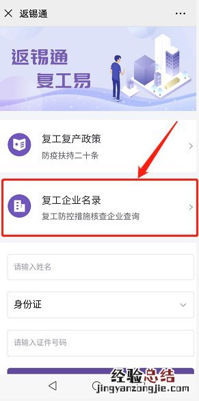 无锡在哪里查找企业复工名单 无锡市复工核查企业通过名单