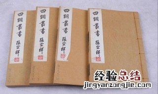 经史子集都有哪些书 经史子集有哪些书