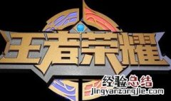 王者荣耀注销账号后好友还能看到吗安卓 王者荣耀注销账号后好友还能看到吗
