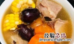 玉米栗子红萝卜猪骨汤怎么做 玉米栗子红萝卜猪骨汤怎么做好喝