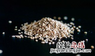 芝麻夏天怎么存放 芝麻如何储存