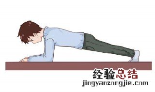 平板支撑3分钟什么水平 快来看看