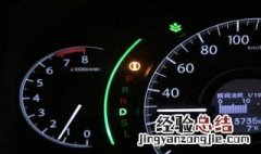 CRV仪表盘灯 crv仪表盘指示灯说明书
