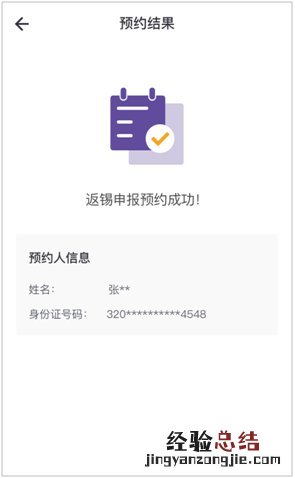 外地人员怎样填写返锡通？