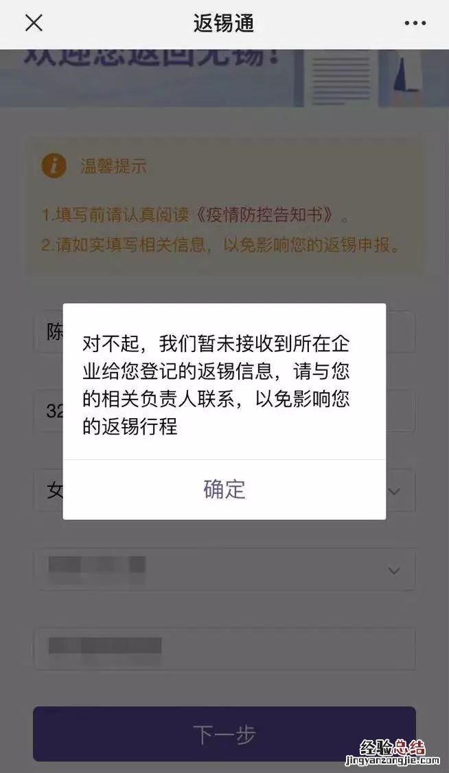 外地人员怎样填写返锡通？