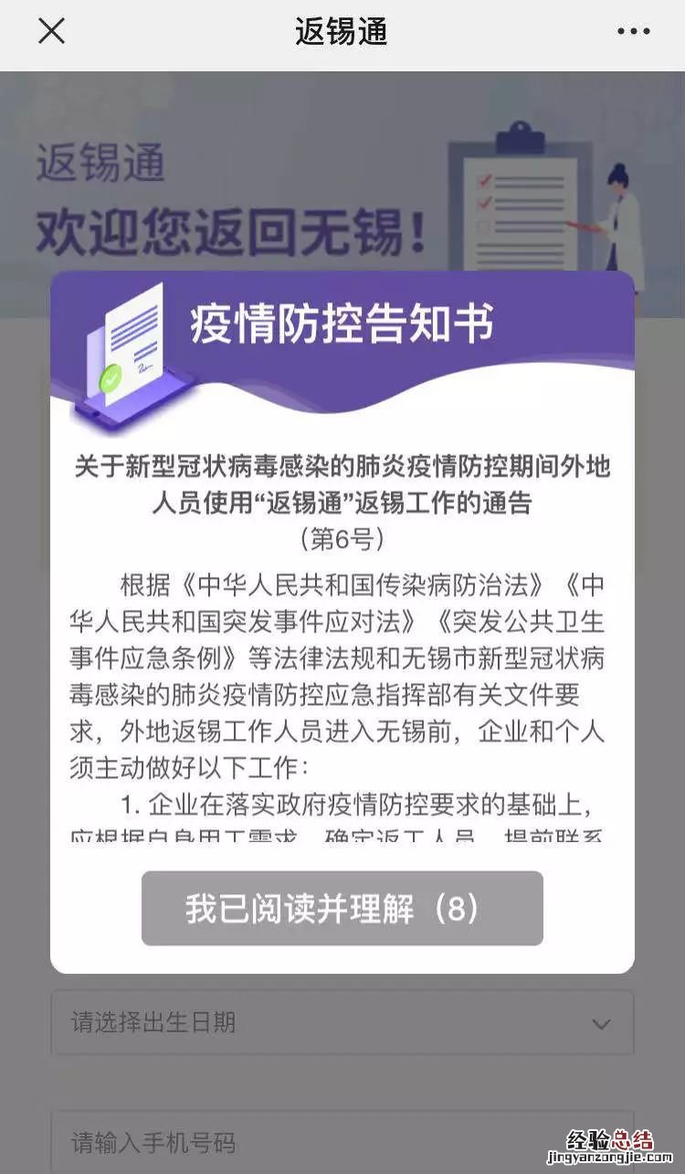 外地人员怎样填写返锡通？