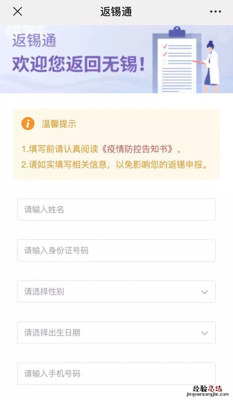 外地人员怎样填写返锡通？