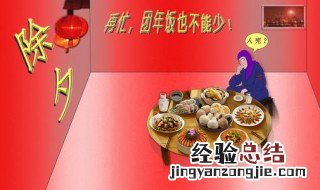 除夕节有别称吗 除夕是春节的别称吗