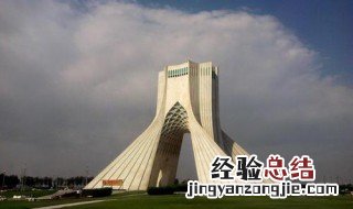 伊朗的首都是哪里 给大家介绍一下