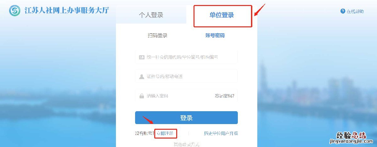 江阴单位使用省人社平台能不能进行线下注册?