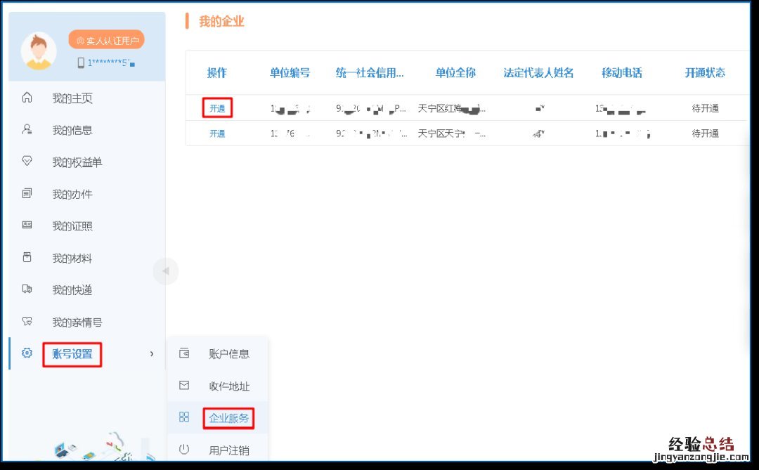 注册流程+注册入口 无锡单位如何在省人社平台上进行注册