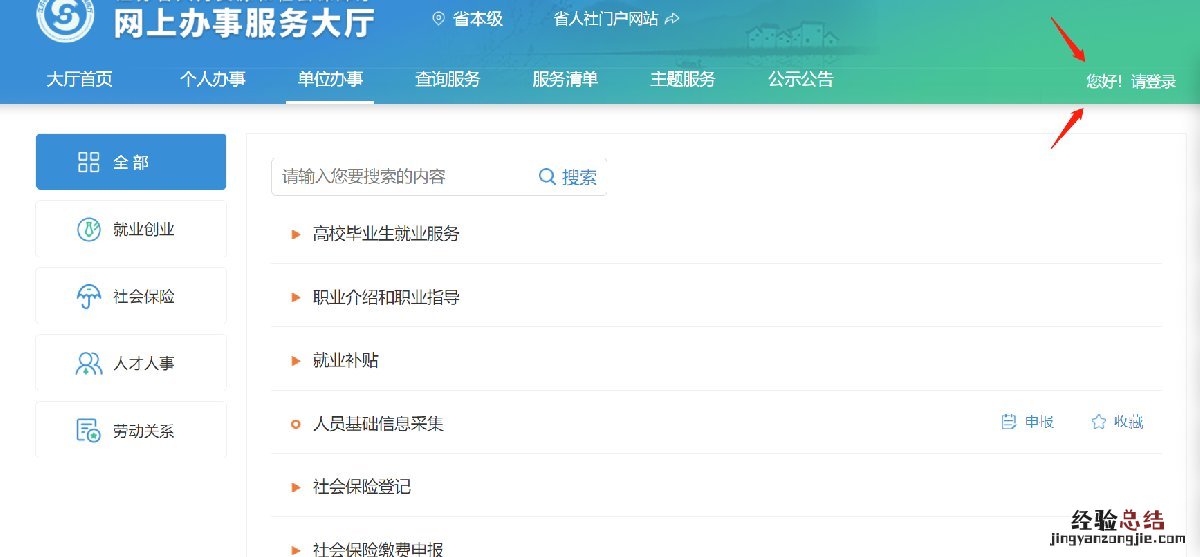 注册流程+注册入口 无锡单位如何在省人社平台上进行注册