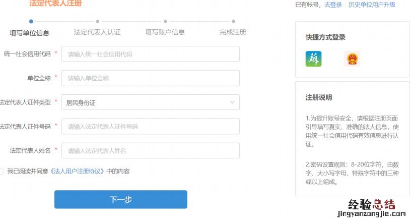 注册流程+注册入口 无锡单位如何在省人社平台上进行注册