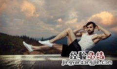 没有器材怎么练腹肌 没有器材怎么练腹肌的方法