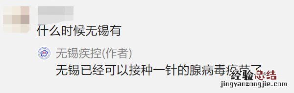无锡只接种一针的新冠疫苗什么时候有?
