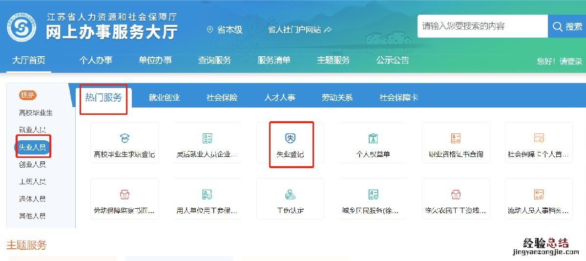 无锡失业登记在哪里能办? 无锡办失业金在哪里办地址