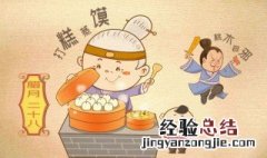 腊月二十八有什么风俗 腊月二十八有什么风俗 大扫除 四川