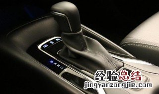 雷凌停车要按电子手刹吗 雷凌电子手刹停车步骤