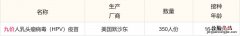 泉州安溪县九价宫颈癌疫苗接种安排 泉州九价疫苗哪里接种
