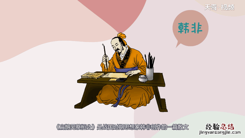 扁鹊见蔡桓公的看法 《扁鹊见蔡桓公》告诉我们什么道理