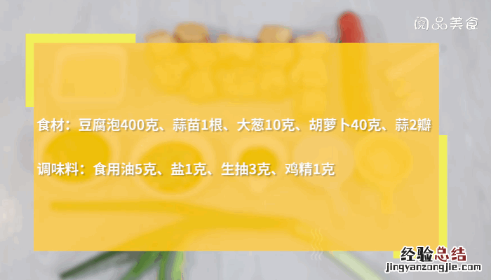 红烧豆腐泡做法 烧豆腐泡做法大全