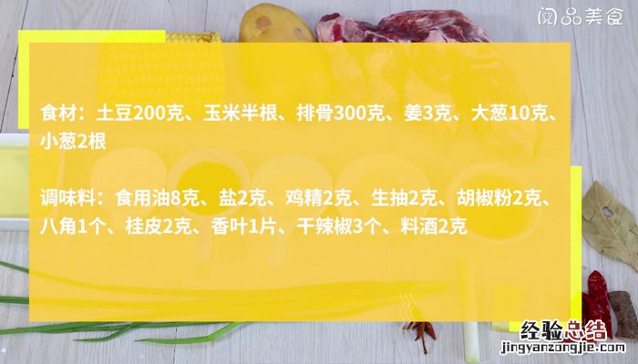 玉米和土豆怎么炖汤 玉米土豆煲汤做法大全煲汤