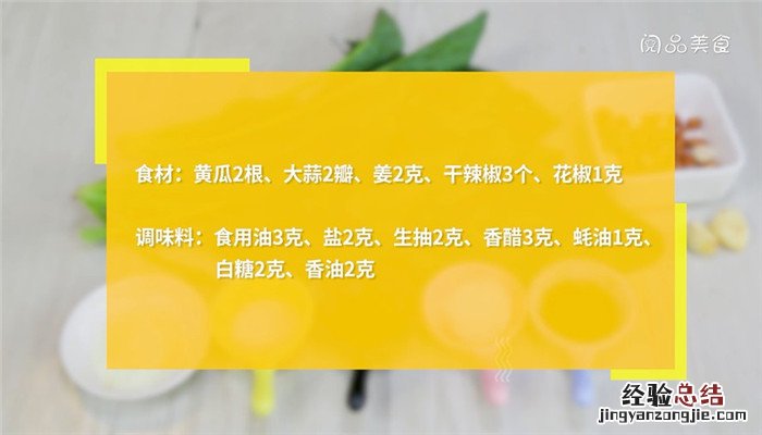 小黄瓜怎么腌制好吃 小黄瓜怎么腌制好吃不坏