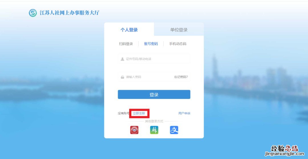 省人社网上办事大厅无锡个人如何注册?